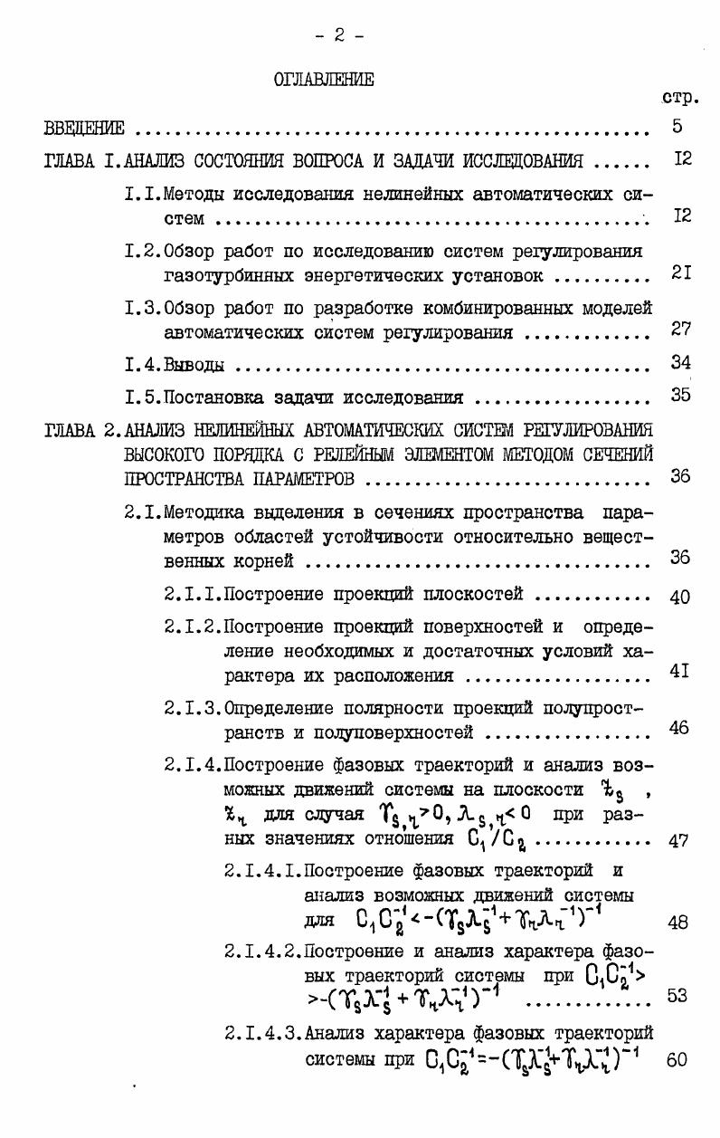 "ГЛАВА I.АНАЛИЗ СОСТОЯНИЯ ВОПРОСА И ЗАДАЧИ ИССЛЕДОВАНИЯ 