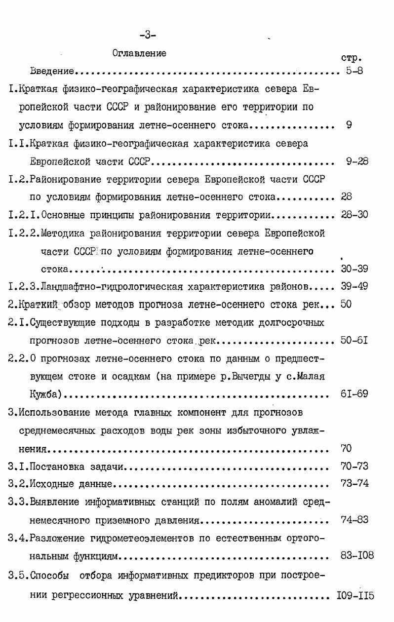 "1.1.Краткая физикогеографическая характеристика севера Европейской части СССР 
