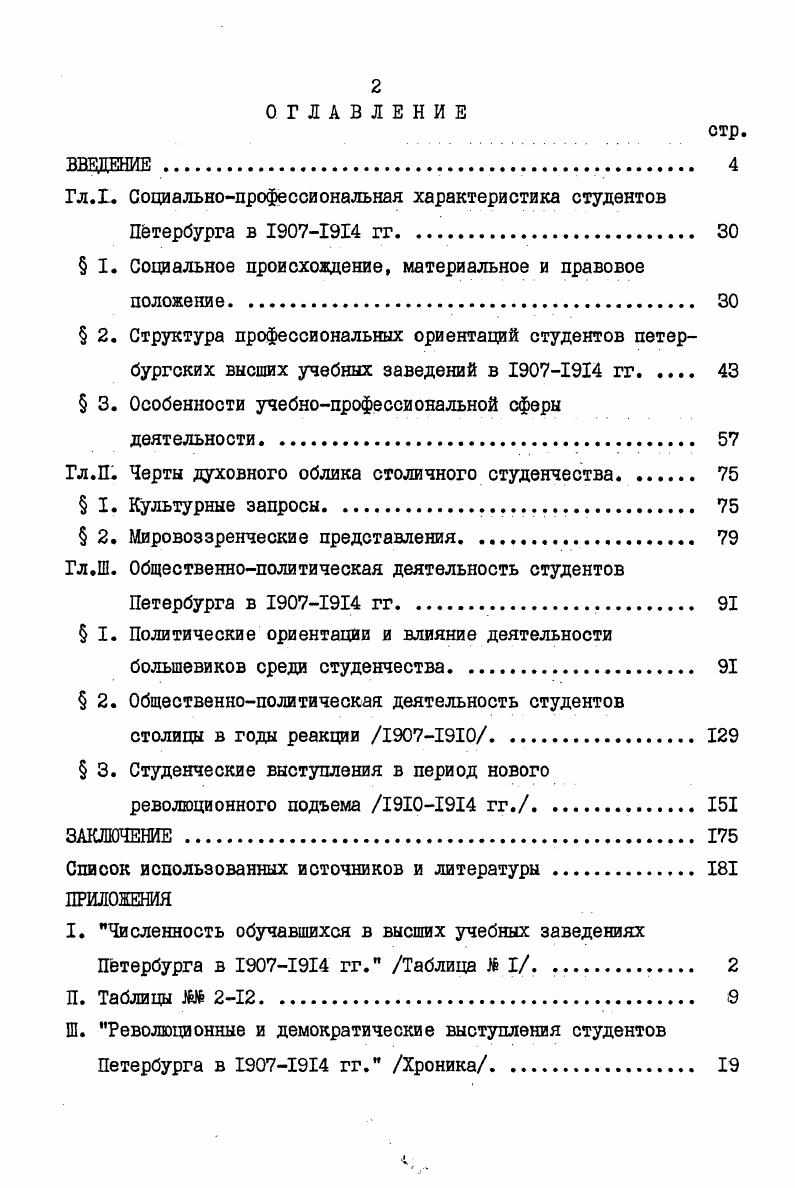 "Гл.1. Социальнопрофессиональная характеристика студентов