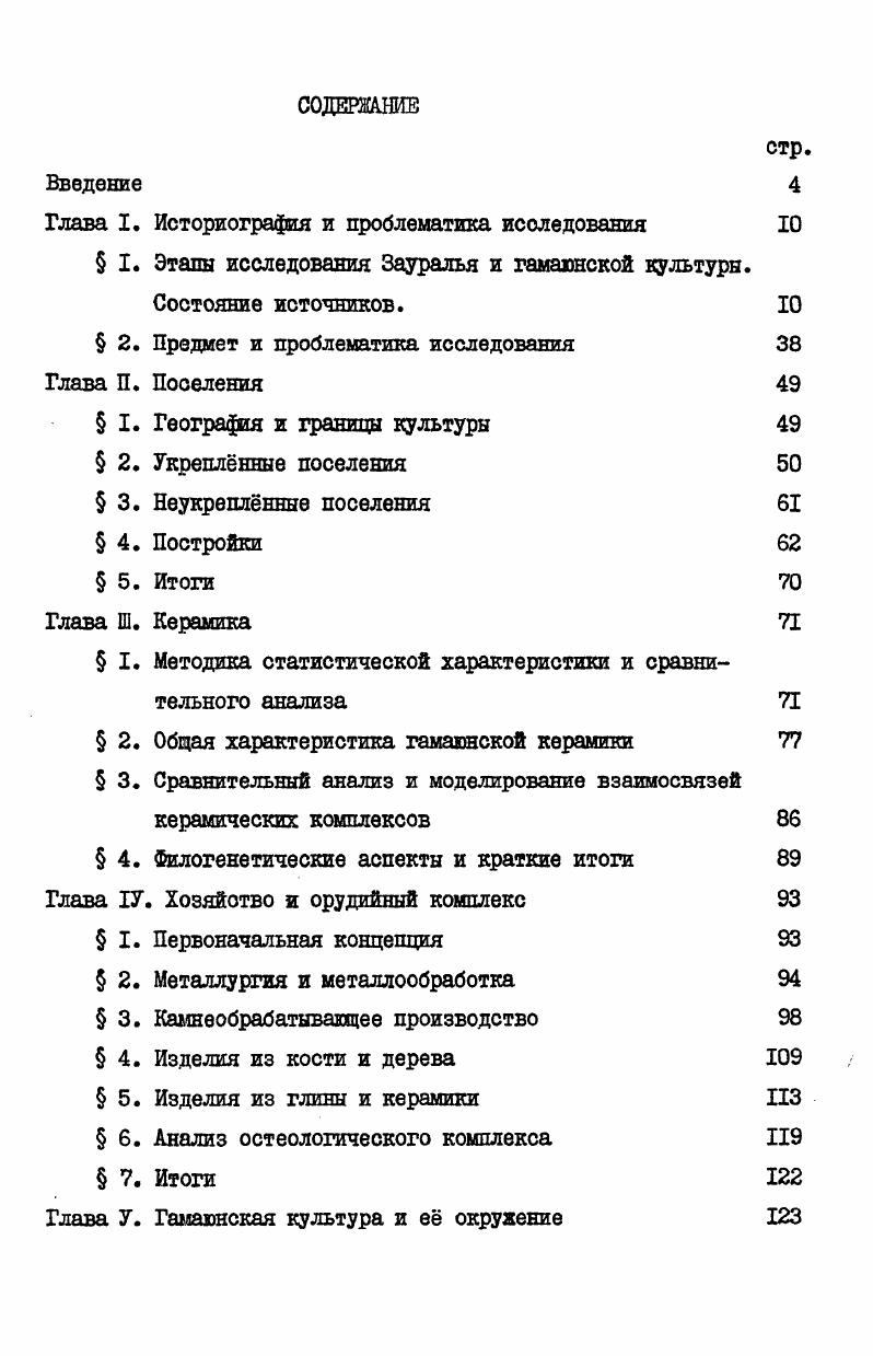 "Глава I. Историография и проблематика исследования 