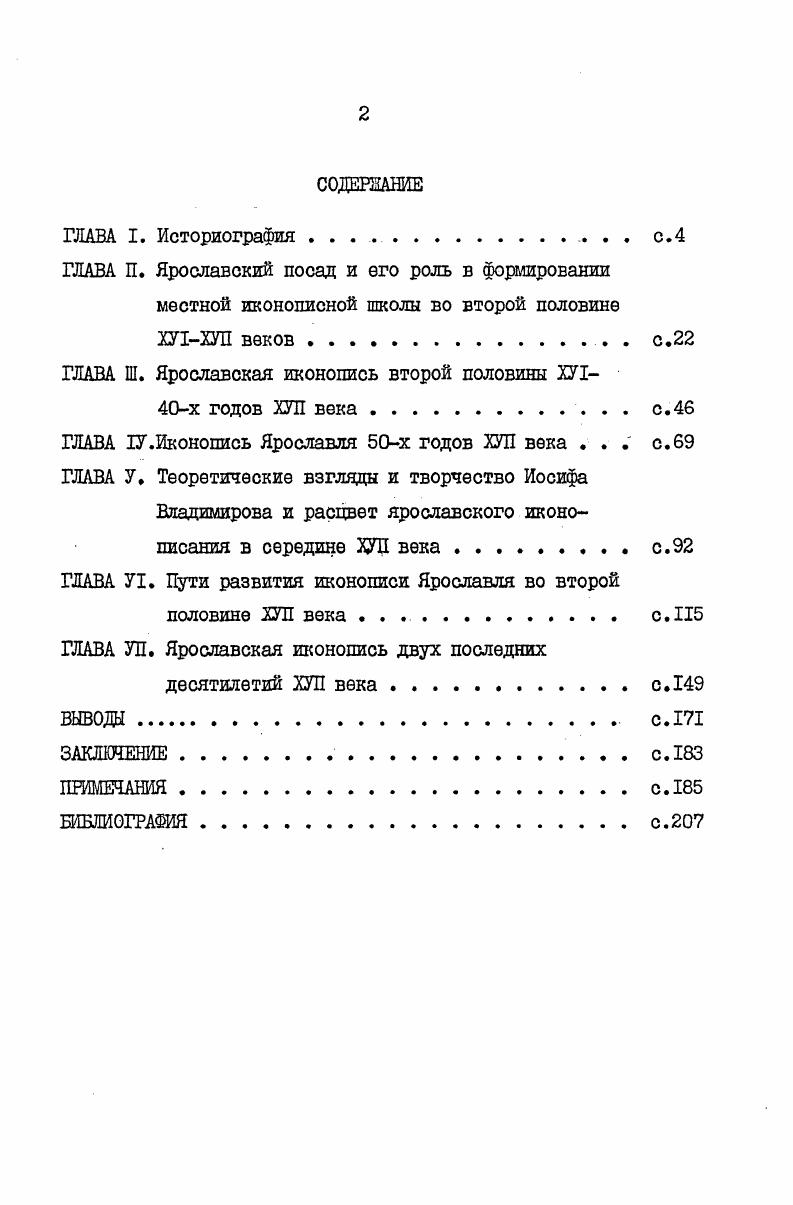 "греческого своему сыну Льву Философу и т. Пользовались большой популярностью издания КиевоПечерской лавры, такие, как Лексикон славянороссийской имен толкование, составленный П. Берындой и включающий 6 2 термина, Синопсис первый учебник по русской истории, выдержавшие по несколько изданий. Переводами иностранных книг занимались в Посольском приказе. Здесь было обработано несколько рыцарских романов, среди них Петр Золотые ключи, труды по географии, истории, астрономии Селенография Гевелиуса, по политическим наукам, медицине, произведения классиков Метаморфозы Овидия и часть Панегирика Плиния Младшего. В основном переводы делались с польского, меньше с немецкого, голландского 5. Продолжалась переписка книг и частными лицами и особенно монастырями. От ХУП века известны крупные частные собрания книг. Огромные по тому времени библиотеки имели Филарет и Никон. 