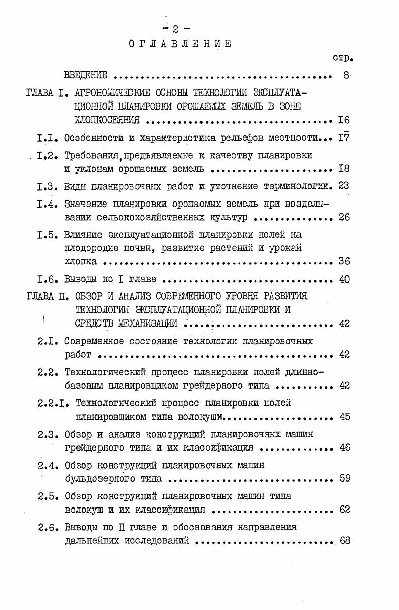 "1.1. Особенности и характеристика рельефов ыестности. 