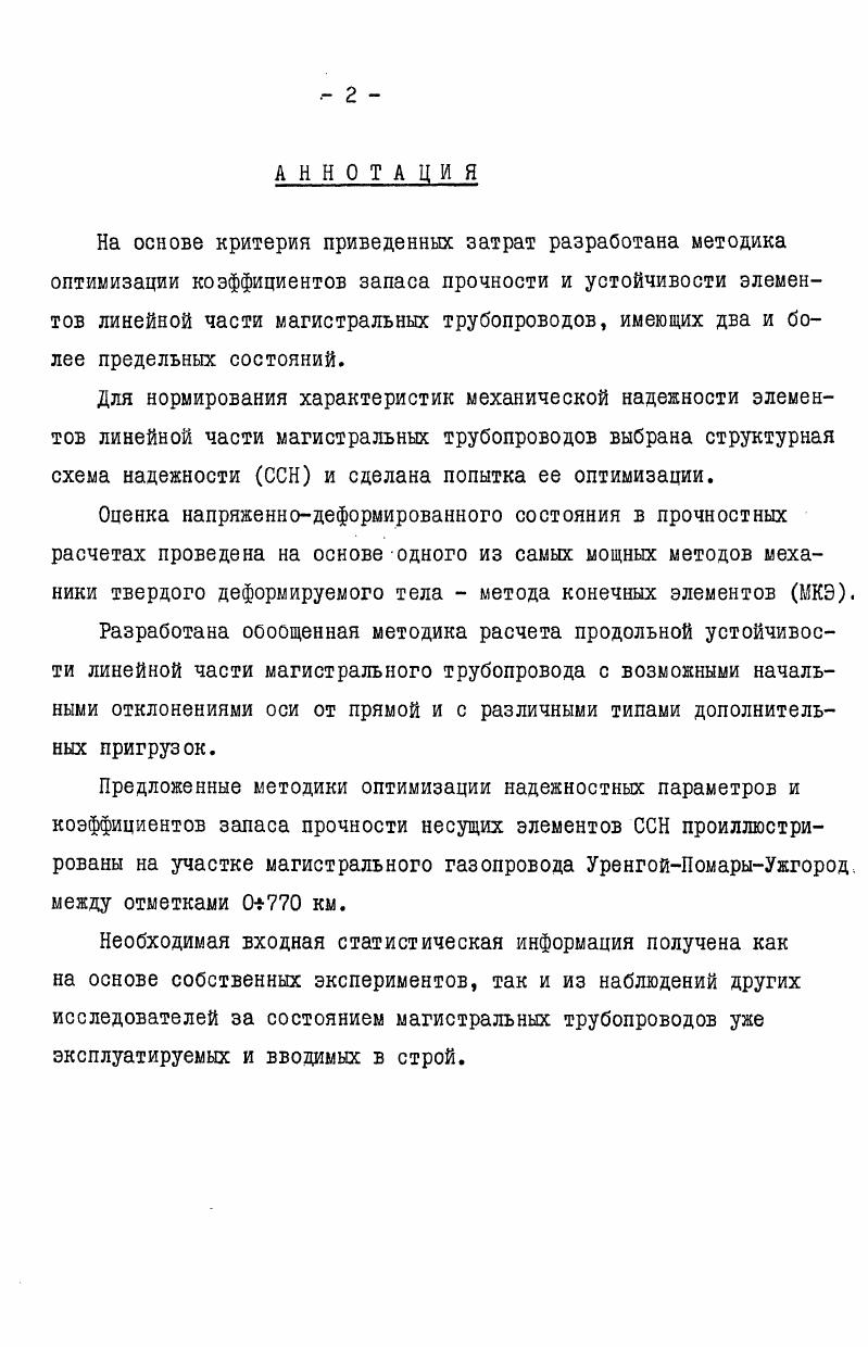 "ГЛАВА I. ПОСТАНОВКА ЗАДАЧИ НА СОБСТВЕННОЕ ИССЛЕДОВАНИЕ 