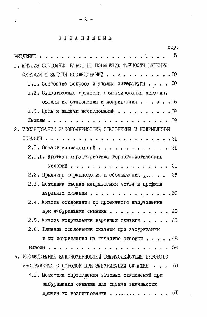 "1.1. Состояние воцроса и анализ литературы 