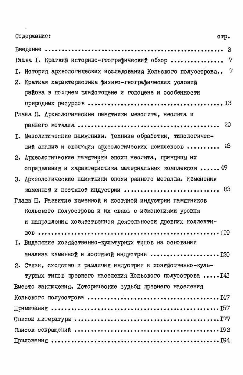 "Глава I. Краткий историкогеографический обзор . 