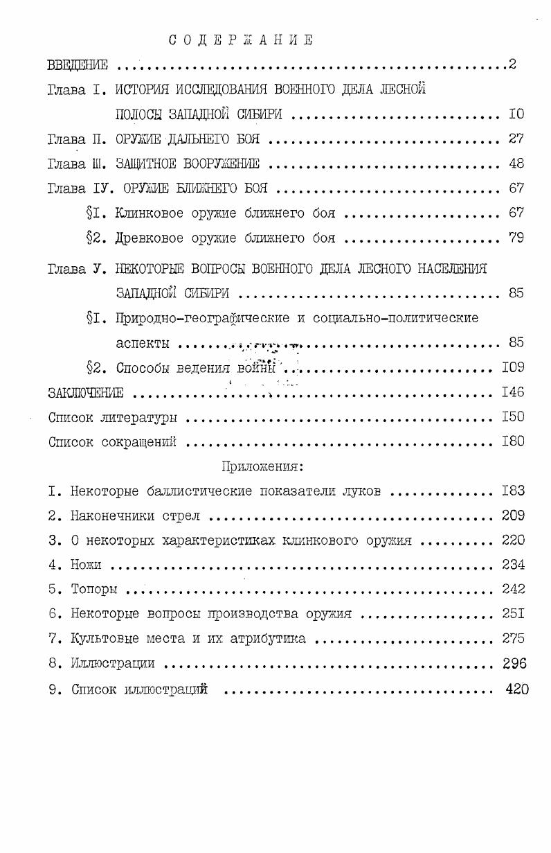 "Глава I. ИСТОРИЯ ИССЛЕДОВАНИЯ ВОЕННОГО ДЕЛЛ ЛЕСНОЙ