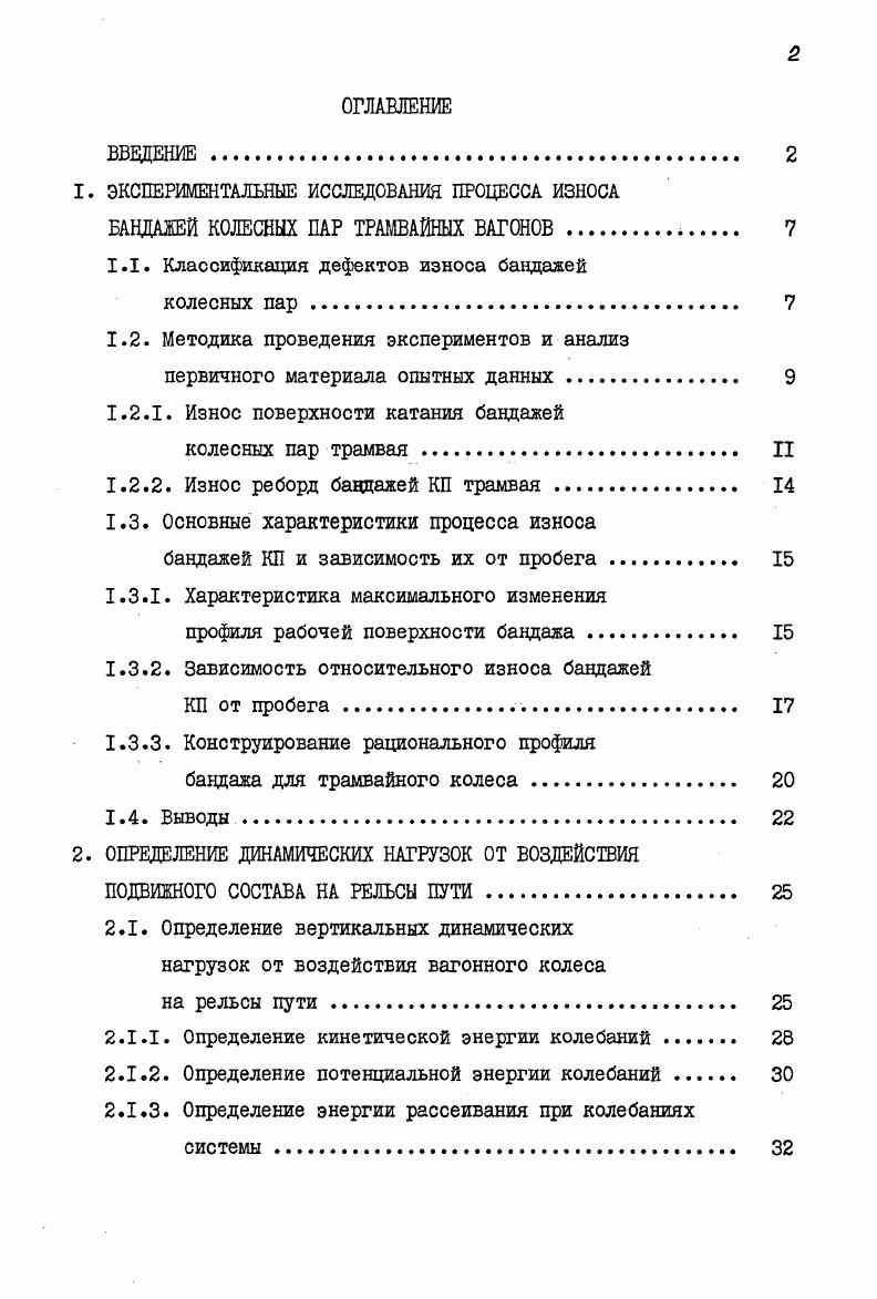 "1. ЭКСПЕРИМЕНТАЛЬНЫЕ ИССЛЕДОВАНИЯ ПРОЦЕССА ИЗНОСА