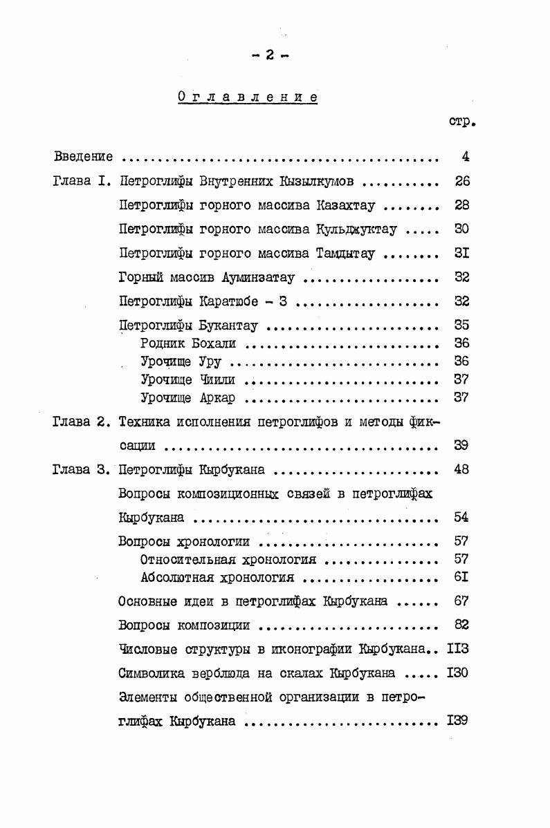 "Глава I. Петроглифы Внутренних Кызылкумов . 