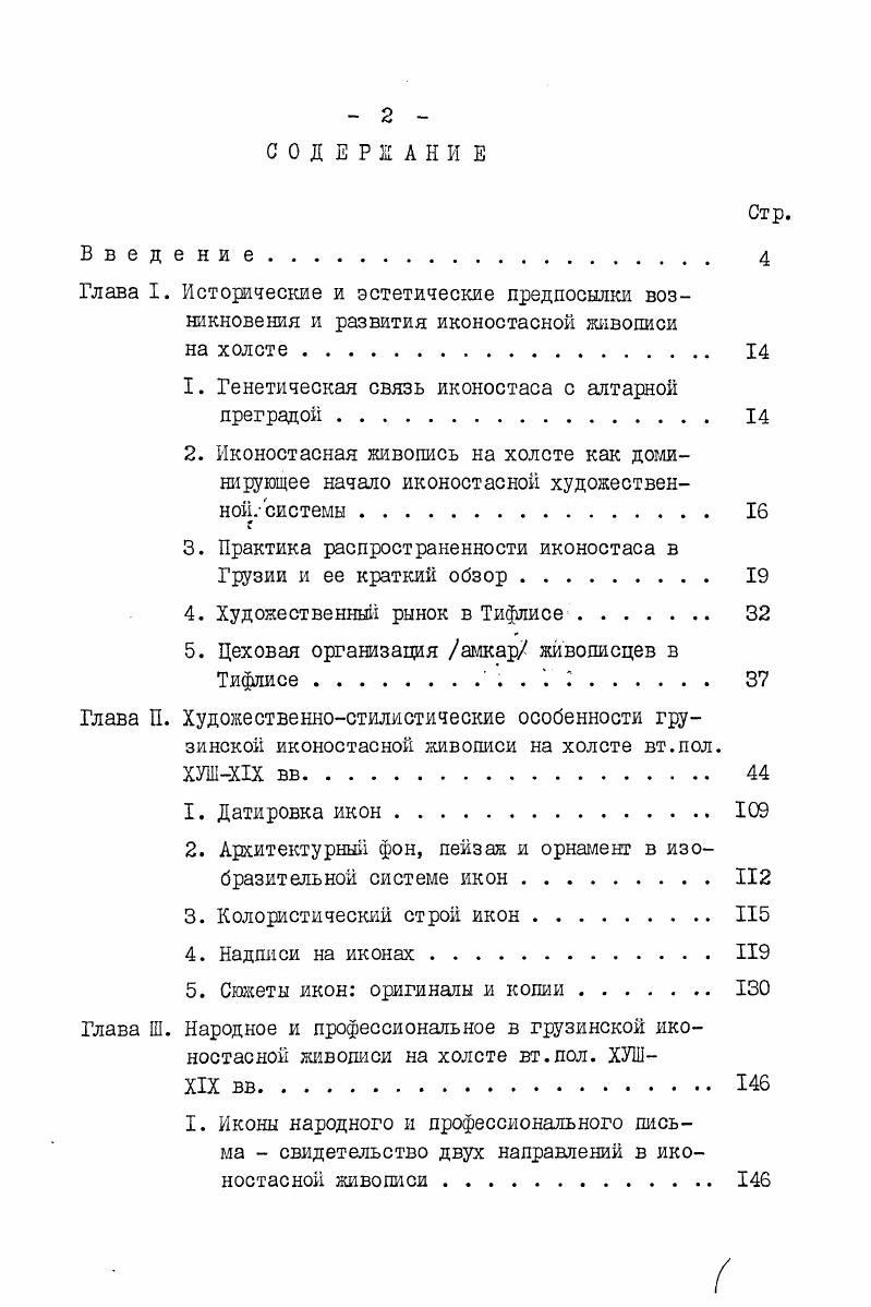 "т. С.Сараджишвили. Еще в начале XX в. Иконостасные иконы относились к
