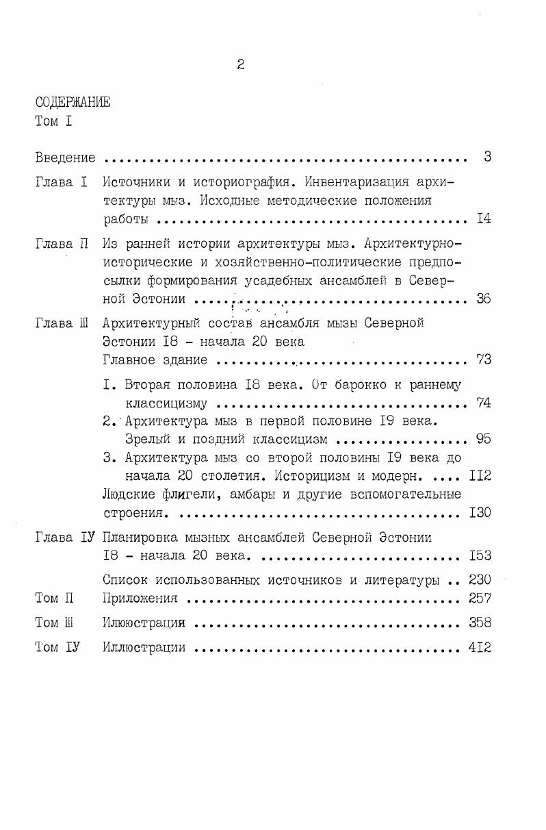 "Глава Ш Архитектурный состав ансамбля мызы Северной Эстонии начала века