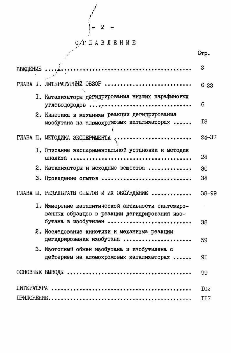 "I Катализаторы дегидрирования низших парафиновых углеводородов 