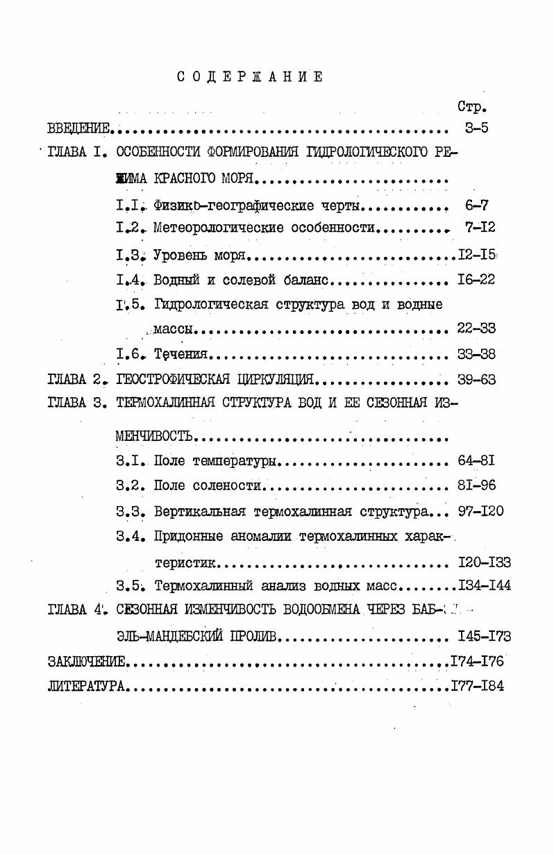 "1.2. Метеорологические особенности 