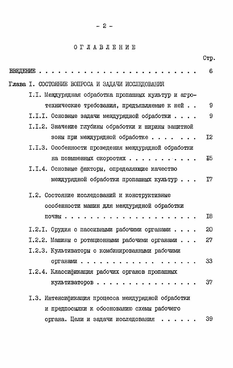 "Глава I. СОСТОЯНИЕ ВОПРОСА И ЗАДАЧИ ИССЛЕДОВАНИЯ