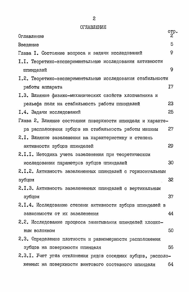 "Глава I. Состояние вопроса и задачи исследований 