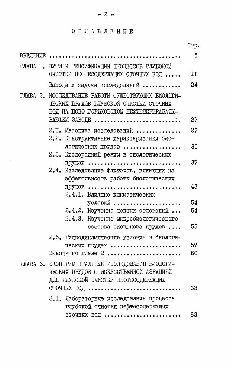 "ГЛАВА I. ПУТИ ИНТЕНСИФИКАЦИИ ПРОЦЕССОВ ГЛУБОКОЙ