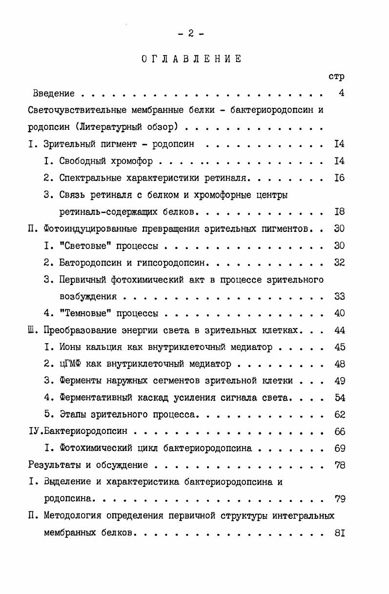 "Светочувствительные мембранные белки  бактериородопсин и