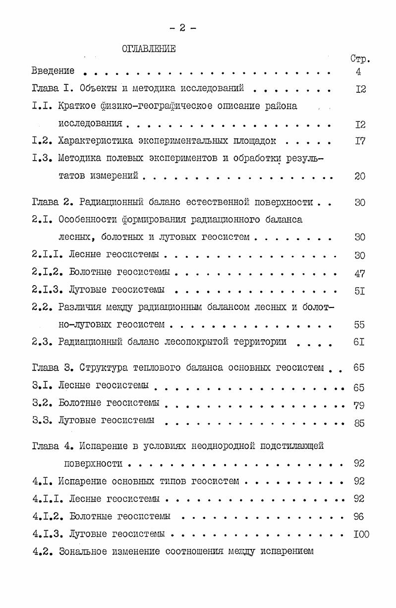 "Глава I. Объекты и глетодика исследований 