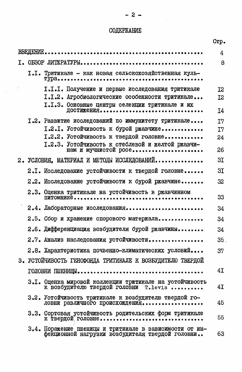 "1.1. Тритикале  как новая сельскохозяйственная культура.