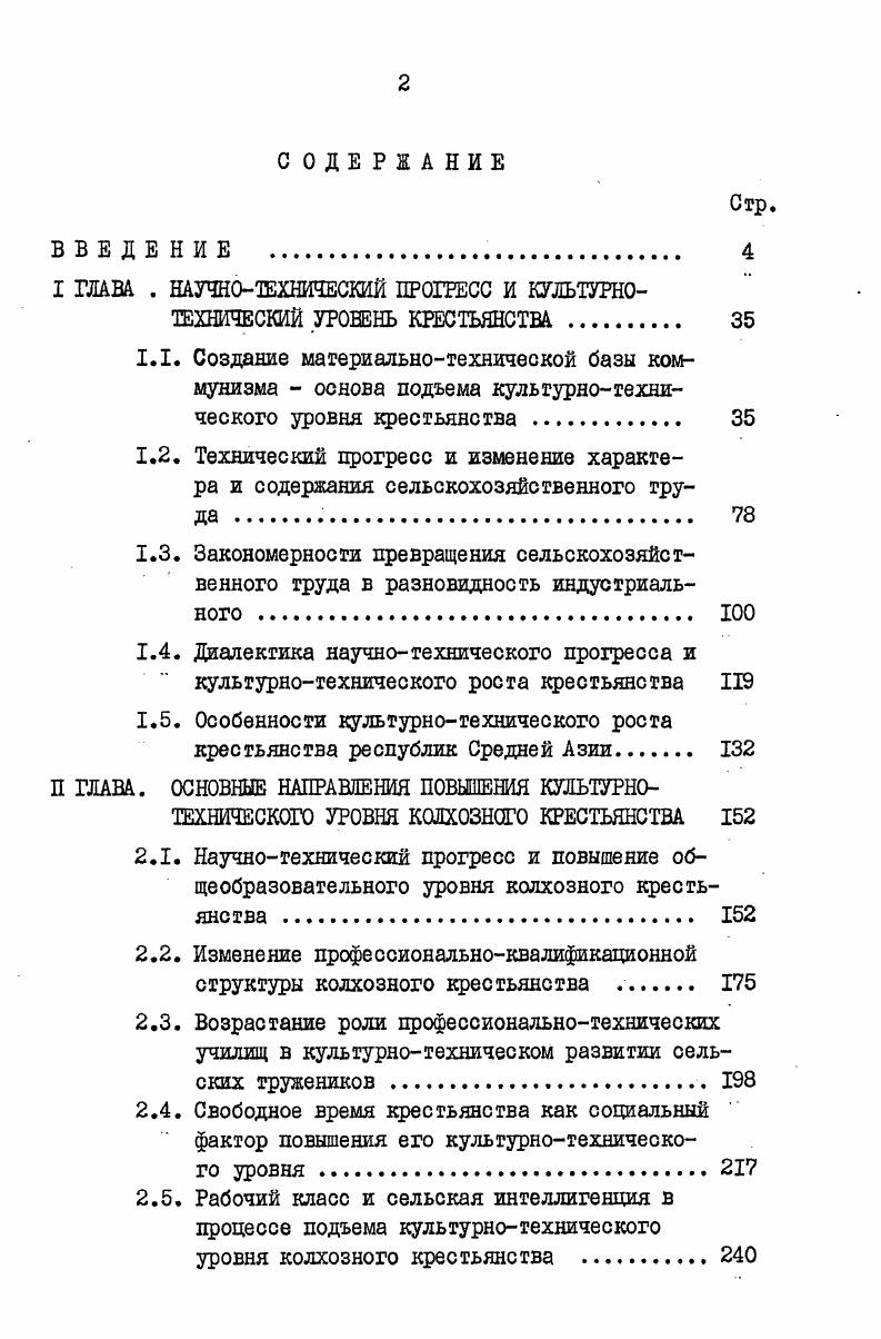 "1.5. Особенности культурнотехнического роста крестьянства республик Средней Азии 