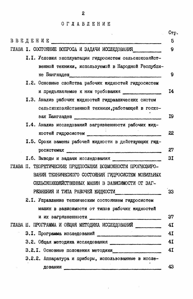 ". СОСТОЯНИЕ ВОПРОСА И ЗАДАЧИ ИССЛЕДОВАНИЯ 
