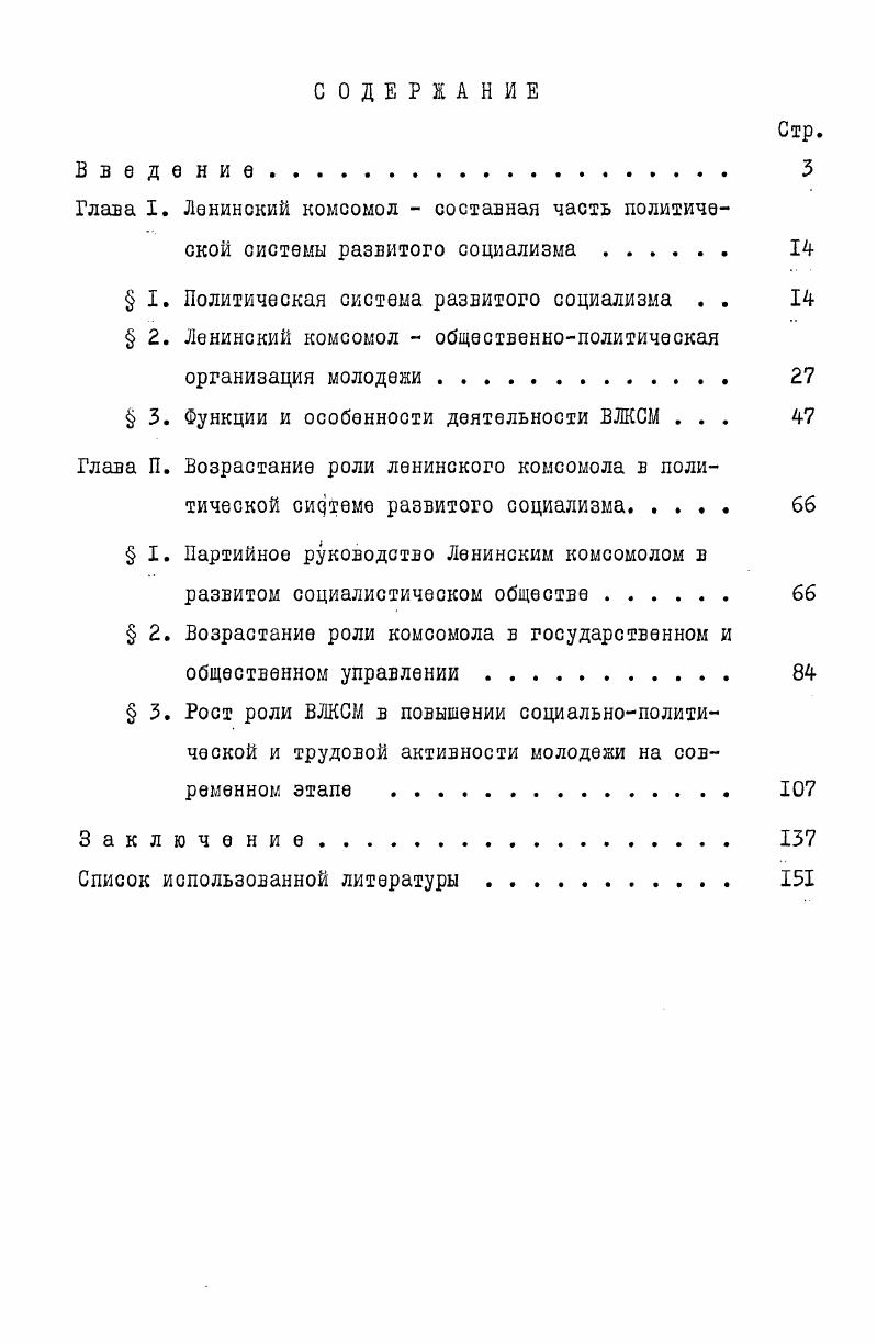 " I. Политическая система развитого социализма . . 