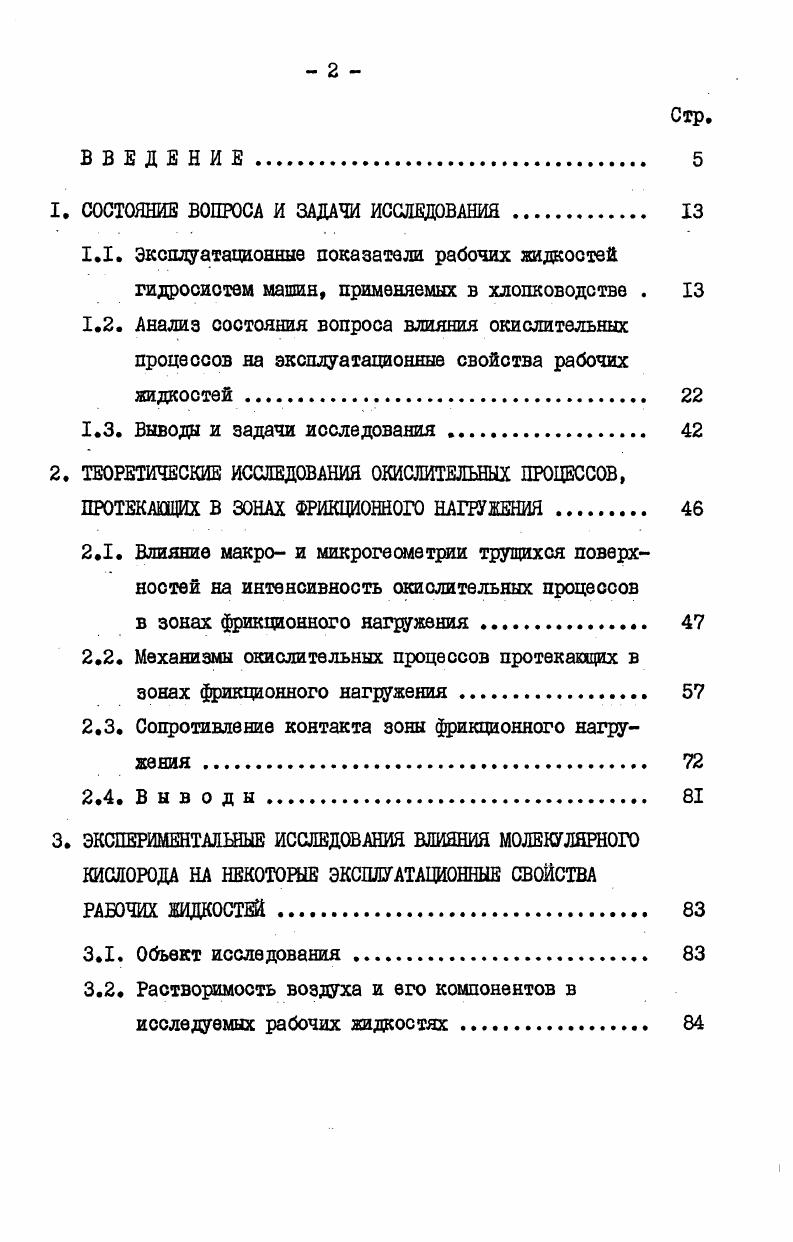 "1. СОСТОЯНИЕ ВОПРОСА И ЗАДАЧИ ИССЛЕДОВАНИЯ. 