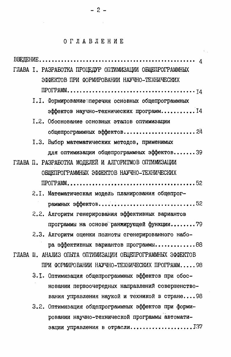 "1.2. Обоснование основных этапов оптимизации общепрограммных эффектов