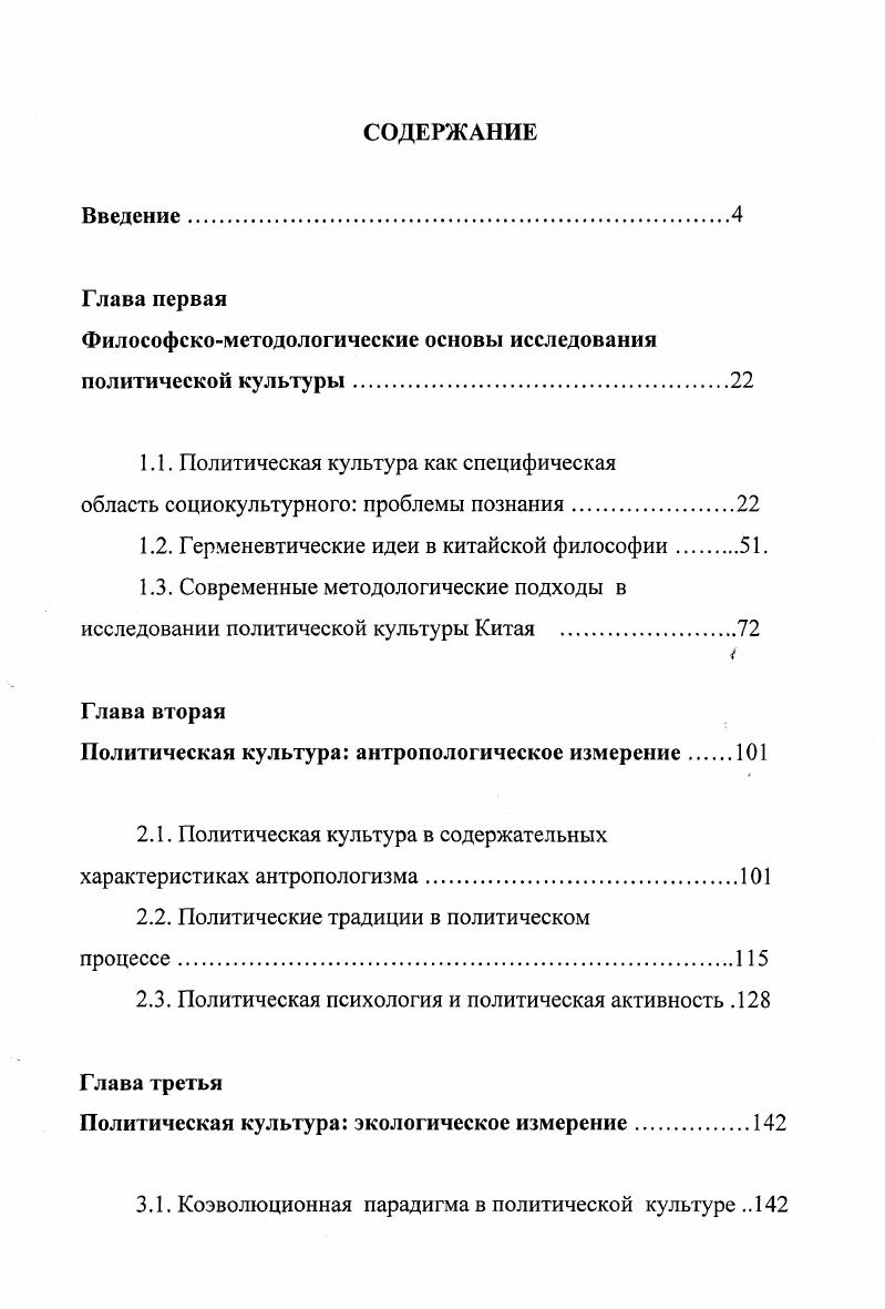"Философскометодологические основы исследования политической культуры.
