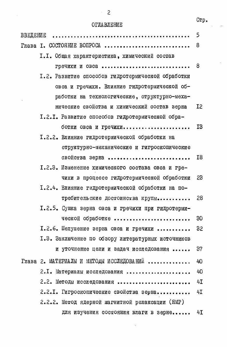"1.1. Общая характеристика, химический состав гречихи и овса . 