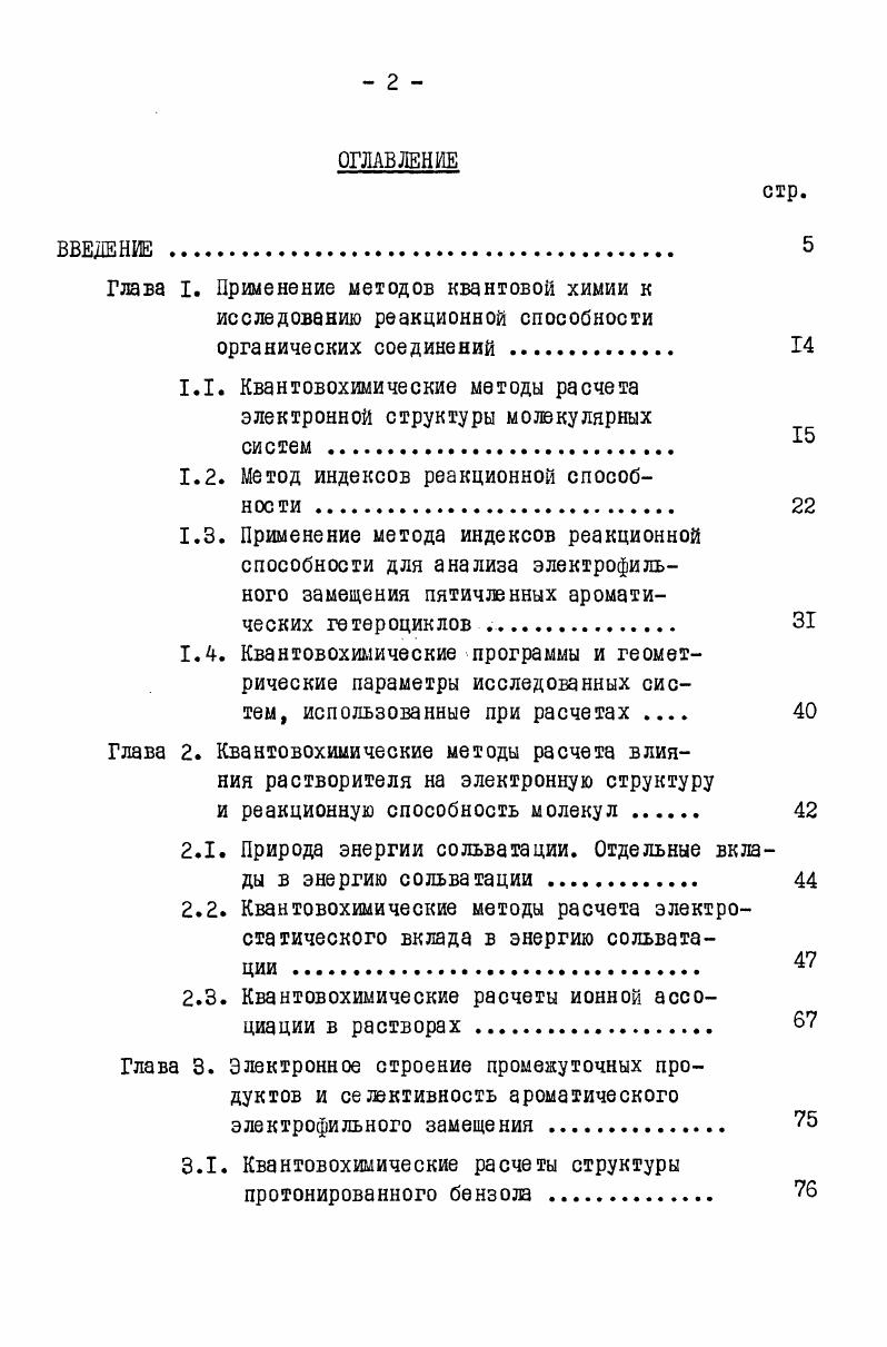 "1.1. Квантовохиыические методы расчета электронной структуры ыолвкулярных