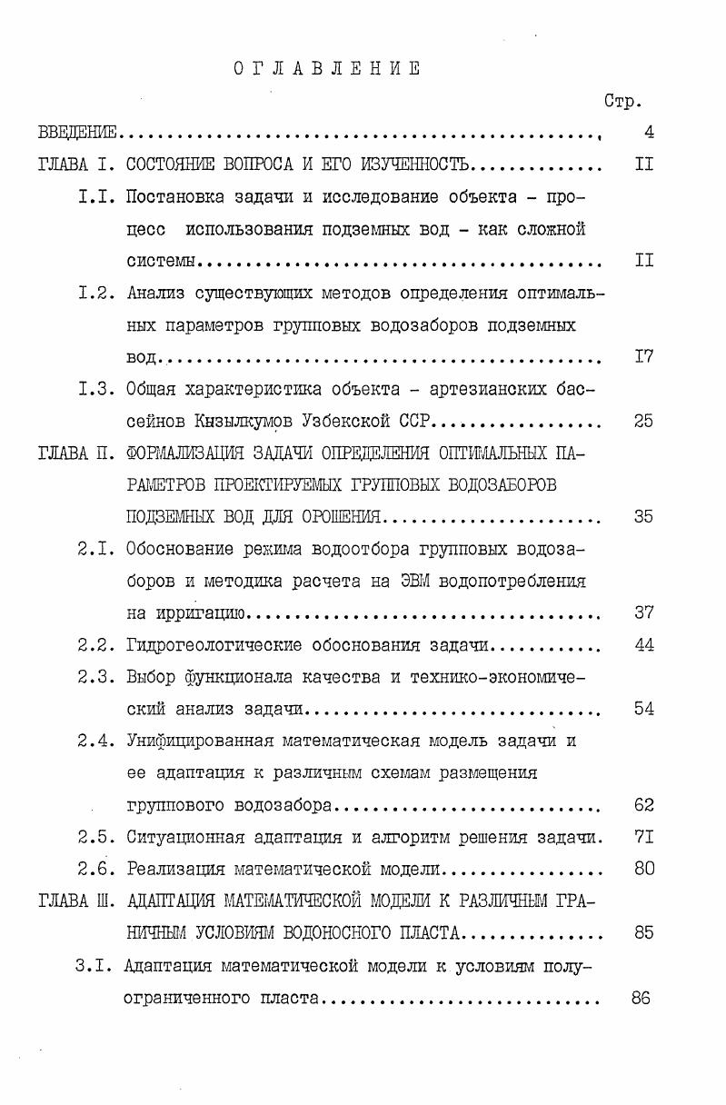 "ГЛАВА I. СОСТОЯНИЕ ВОПРОСА И ЕГО ИЗУЧЕННОСТЬ. II