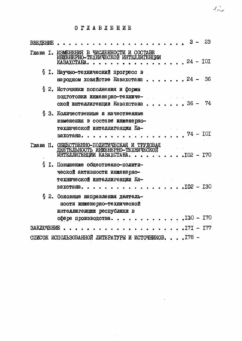 "Глава I. ИЗМЕНЕНИЯ В ЧИСЛЕННОСТИ И СОСТАВЕ