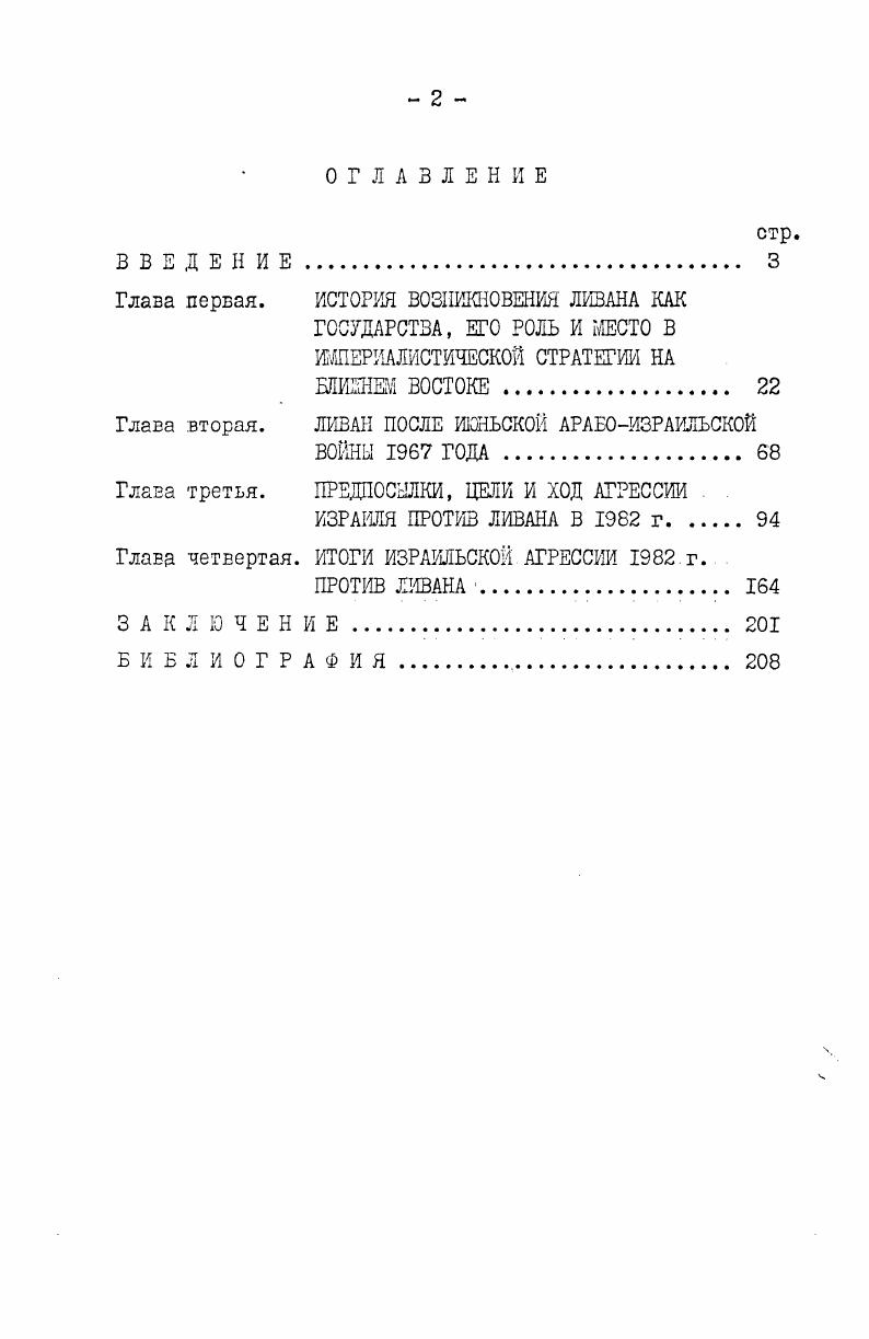 "Глава первая. ИСТОРИЯ ВОЗНИКНОВЕНИЯ ЛИВАНА КАК