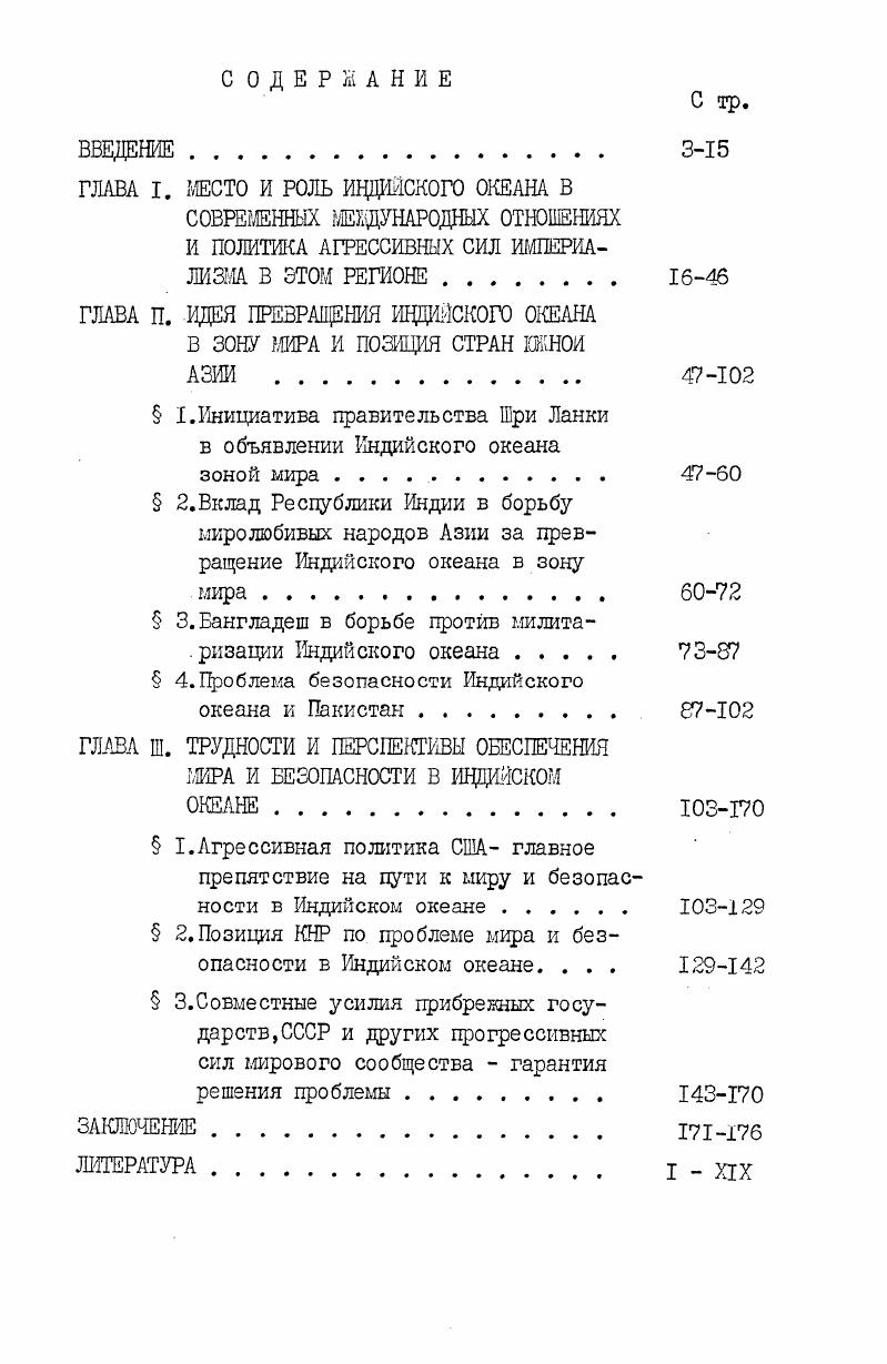"ГЛАВА I. МЕСТО И РОЛЬ ИЦЦИЙСКОГО ОКЕАНА В