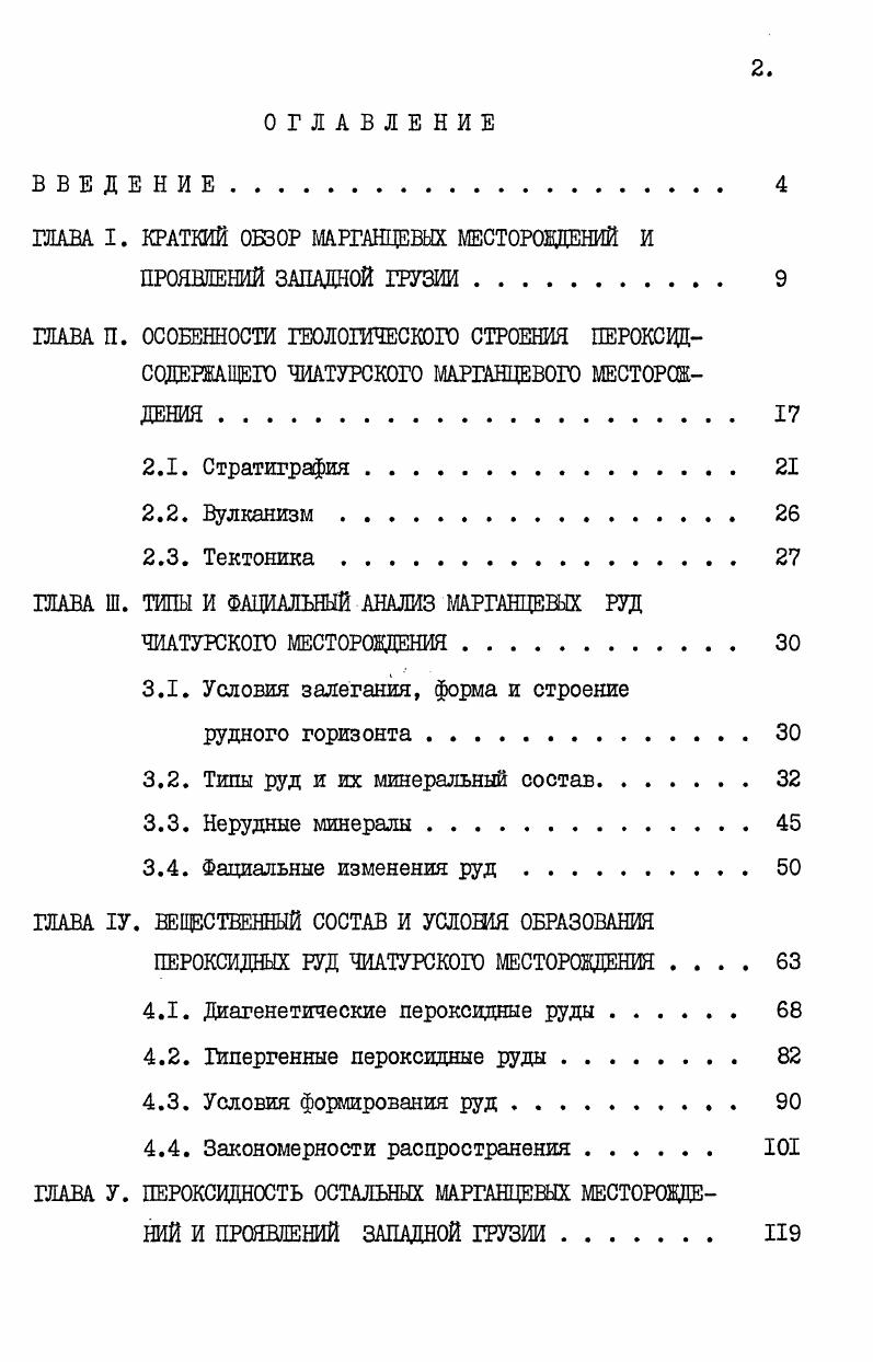 "ГЛАВА I. КРАТКИЙ ОБЗОР МАРГАНЦЕВЫХ МЕСТОРОЖДЕНИЙ И