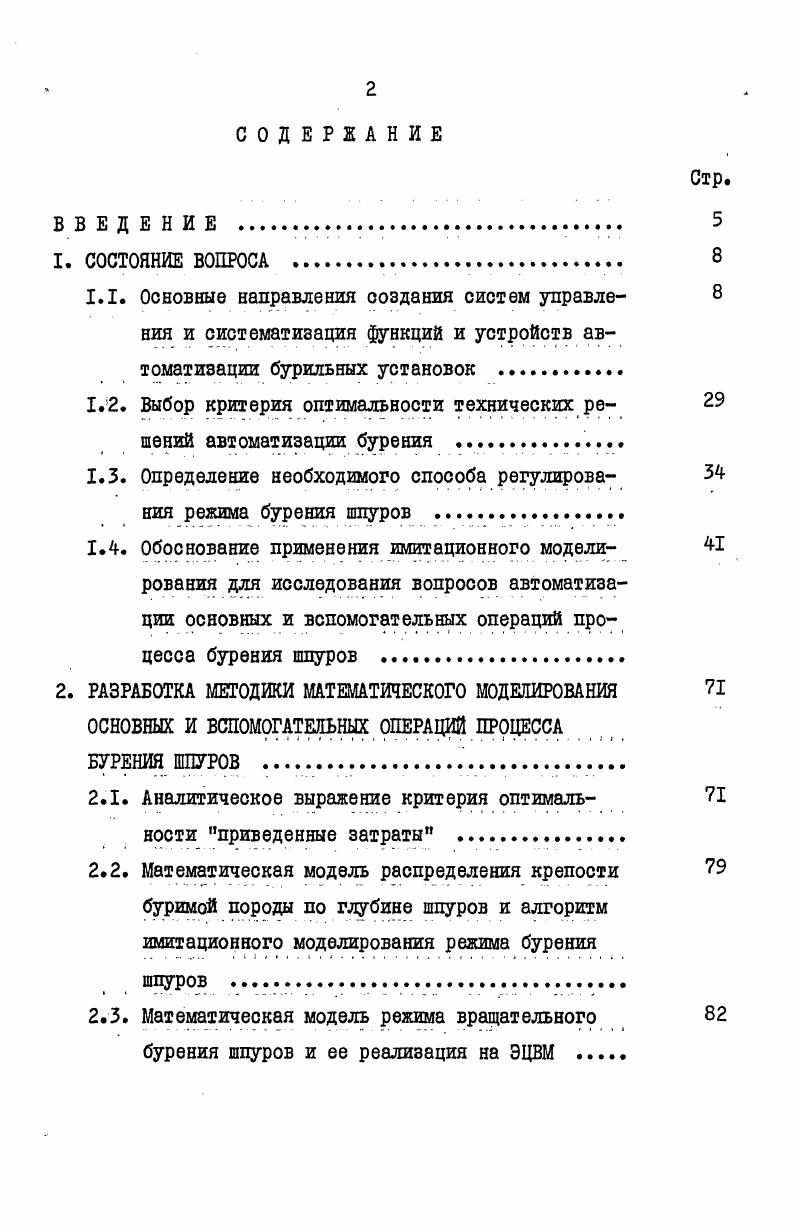 "1.1. Основные направления создания систем управле 
