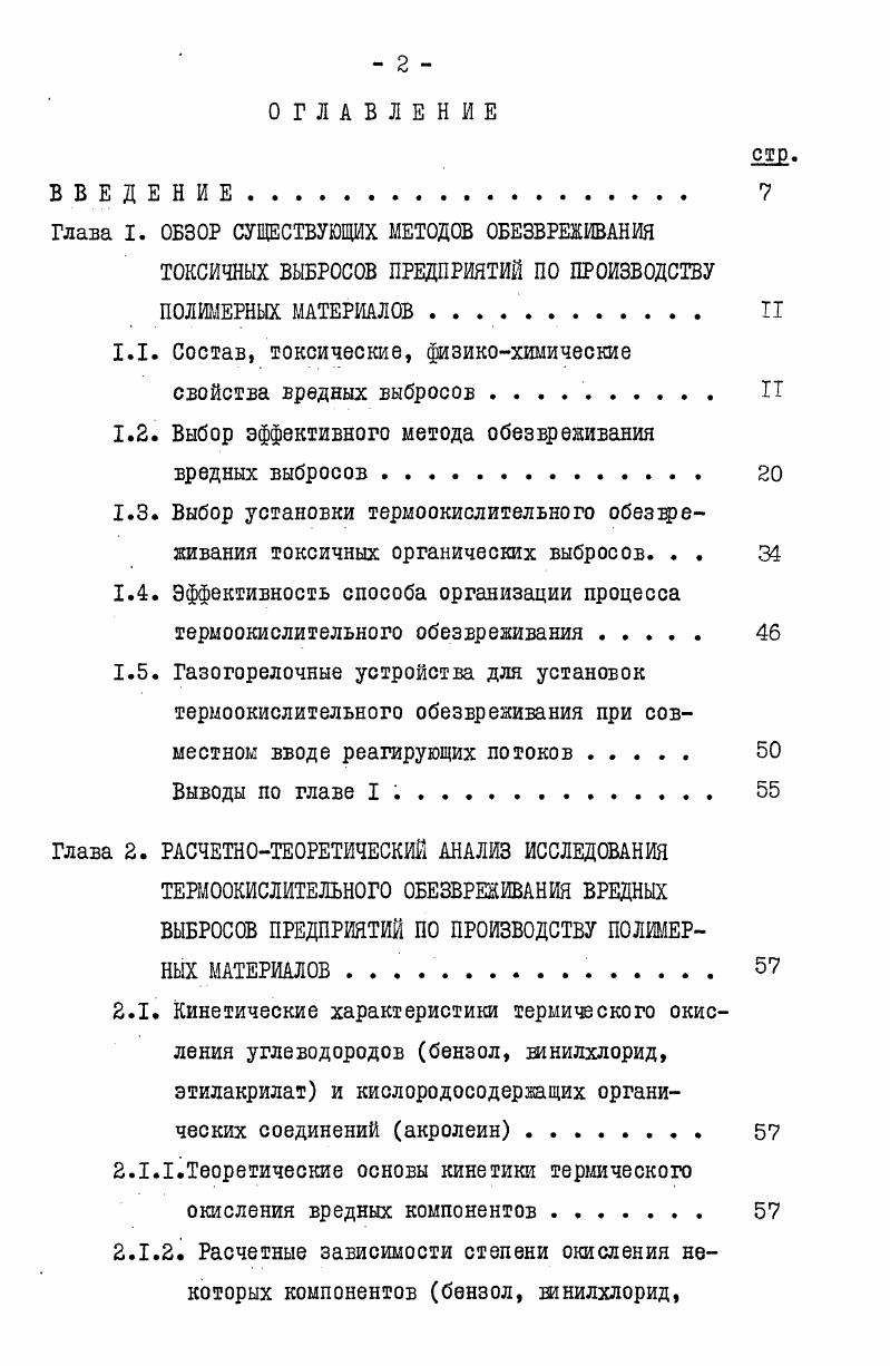 "Глава I. ОБЗОР СУЩЕСТВУЮЩИХ МЕТОДОВ ОБЕЗВРЕЖИВАНИЯ