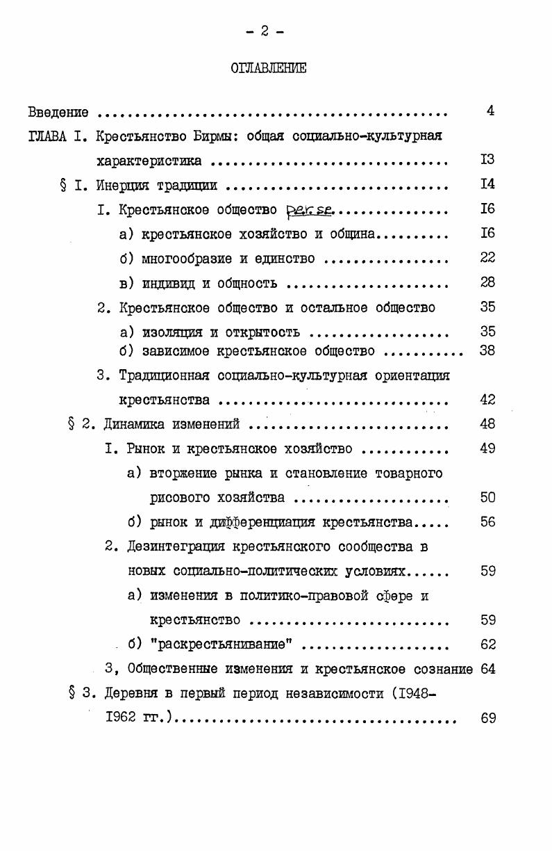 "ГЛАВА I. Крестьянство Бирмы общая социальнокультурная