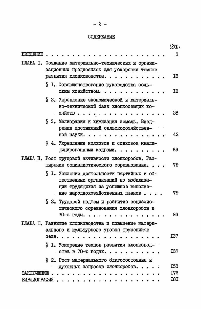 " I. Совершенствование руководства сельским хозяйством 
