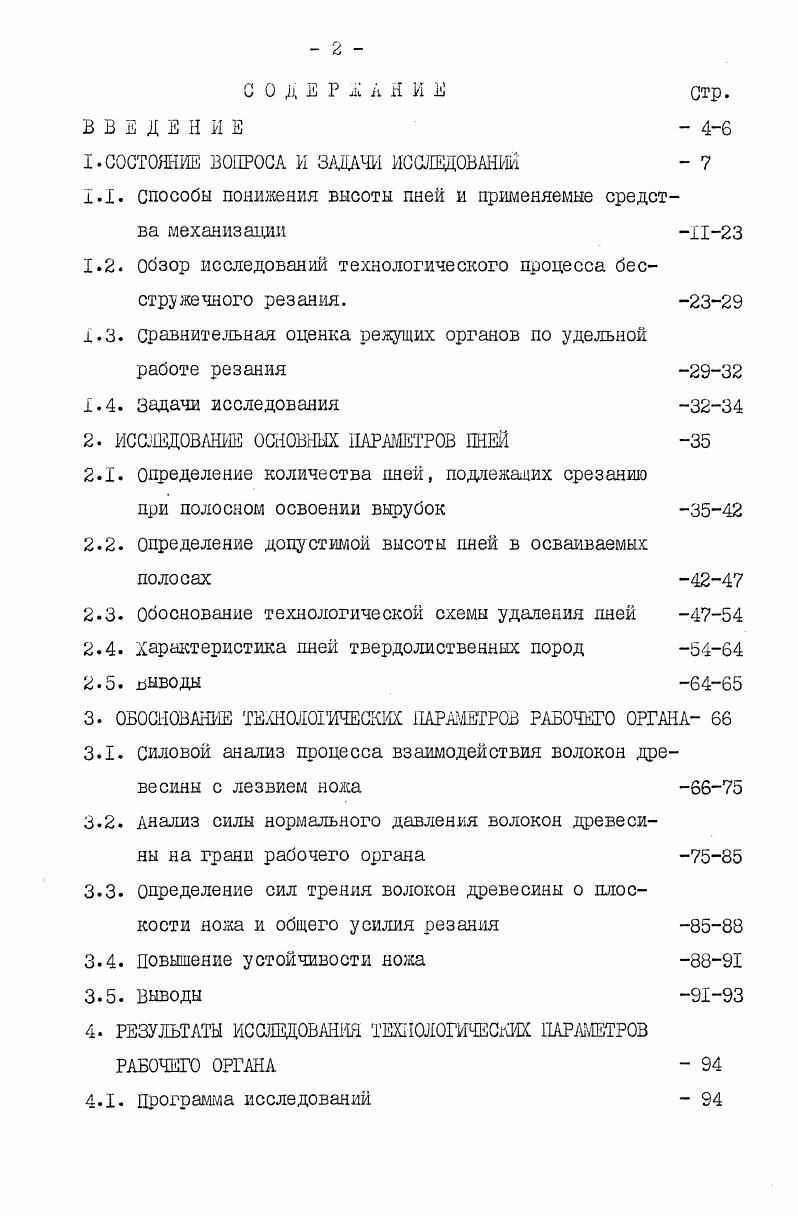 "1. СОСТОЯНИЕ ВОПРОСА И ЗАДАЧИ ИССЛЕДОВАНИЙ  