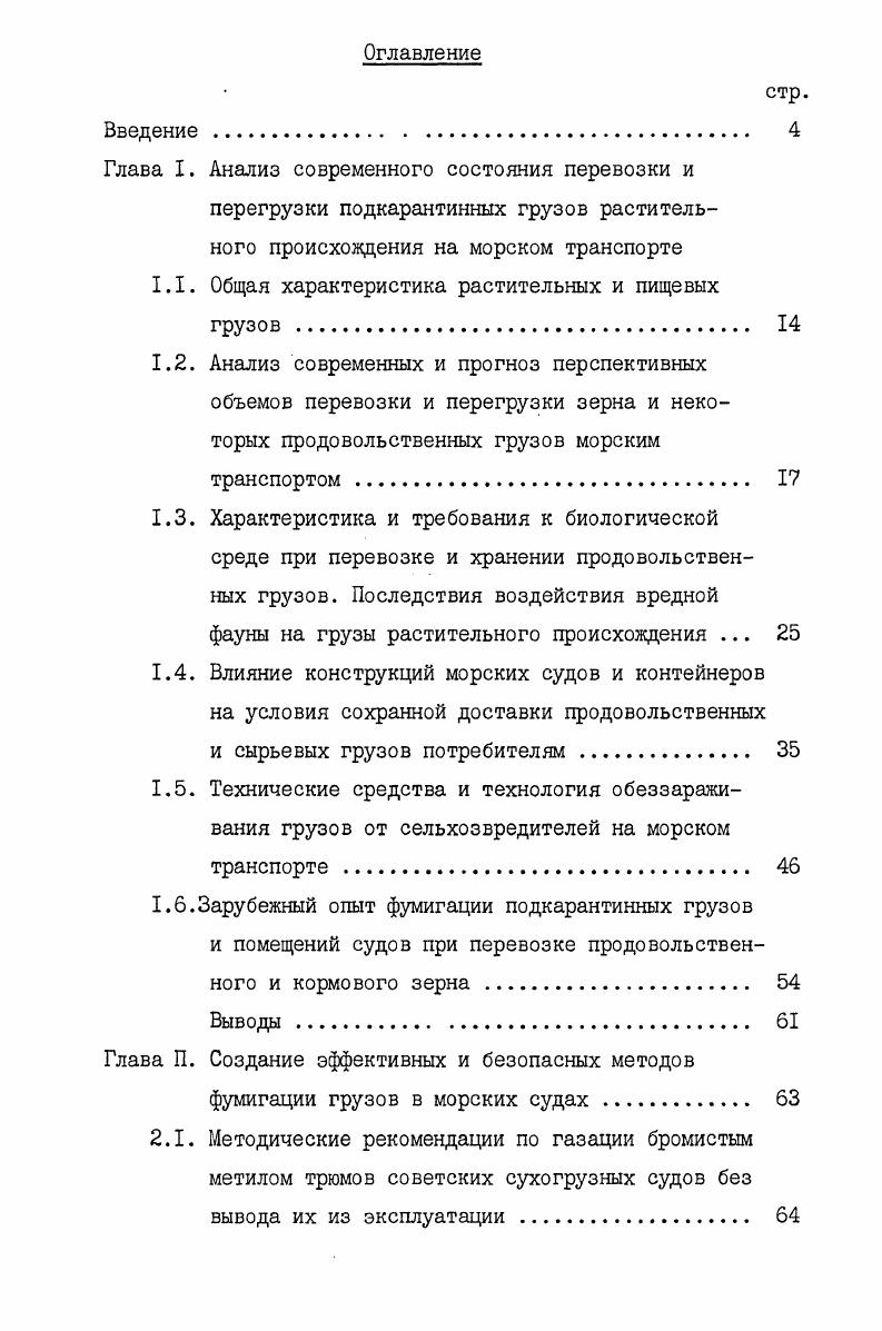 "1.1. Общая характеристика растительных и пищевых грузов . 