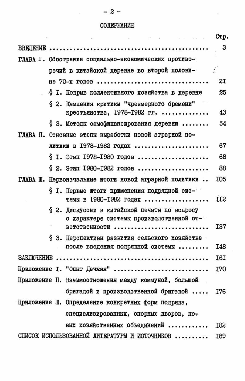 ". .1. Подрыв коллективного хозяйства в деревне 