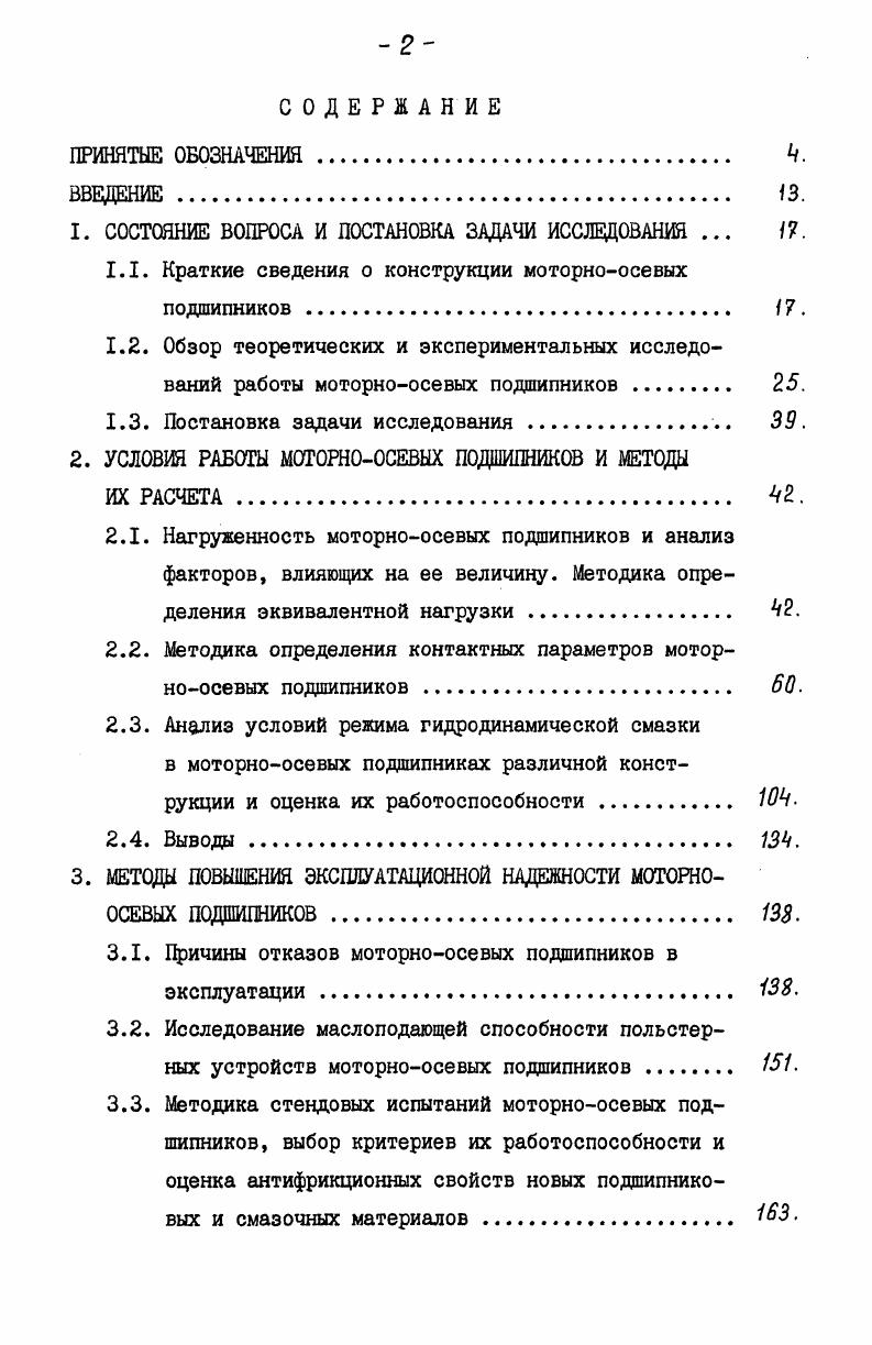 "1. СОСТОЯНИЕ ВОПРОСА И ПОСТАНОВКА ЗАДАЧИ ИССЛЕДОВАНИЯ . .