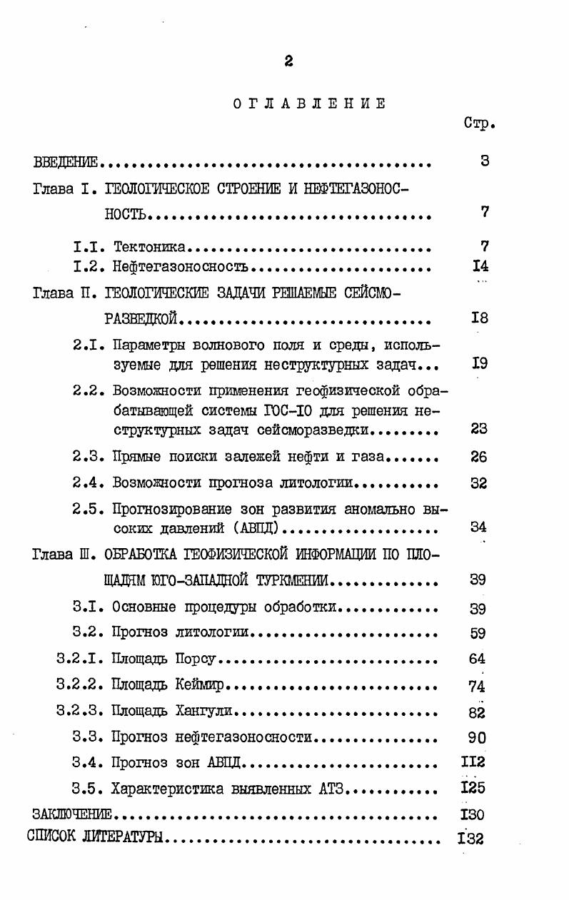 "Глава I. ГЕОЛОГИЧЕСКОЕ СТРОЕНИЕ И НЖТЕГАН0С