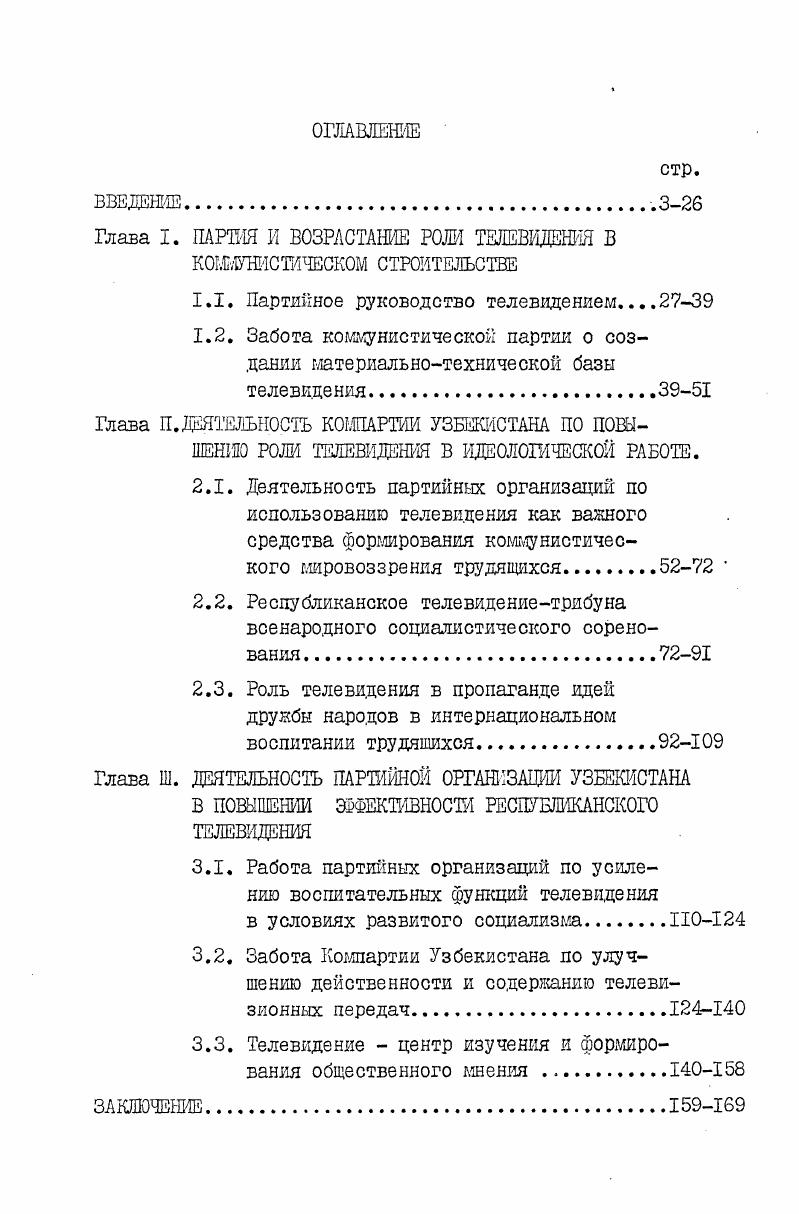 "Глава I. ПАРТИЯ И ВОЗРАСТАНИЕ РОЛИ ТЕЛШДЕНШ В КОШУШСИЧЕСКОМ СТРОИТЕЛЬСТВЕ
