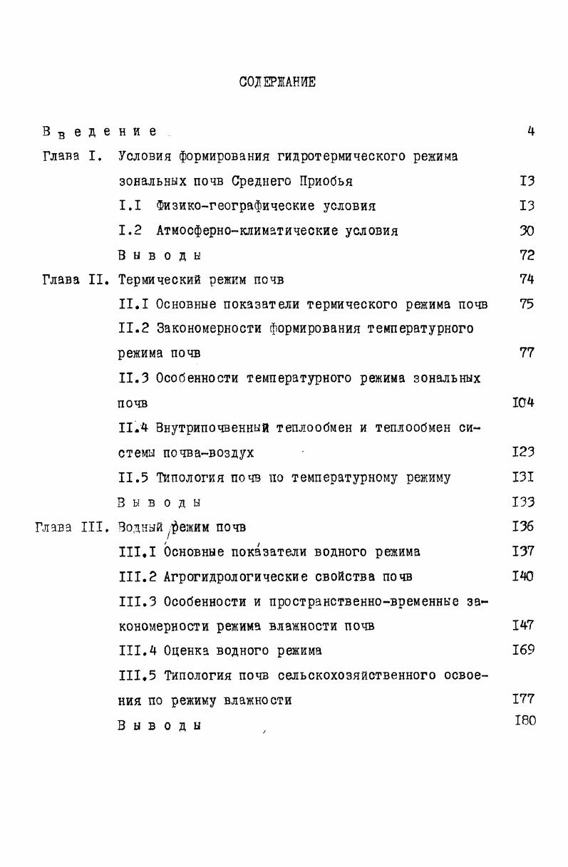 "Глава I. Условия формирования гидротермического режима