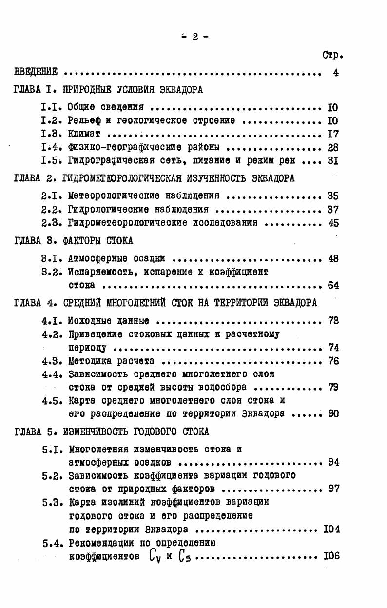 "1.2. Рельеф и геологическое строение . 