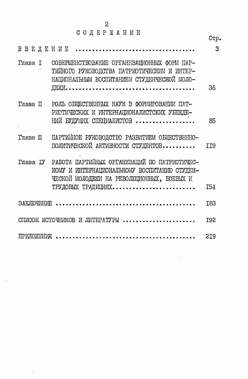 "Глава Ш ПАРТИЙНОЕ РУКОВОДСТВО РАЗВИТИЕМ ОБЩЕСТВЕННО