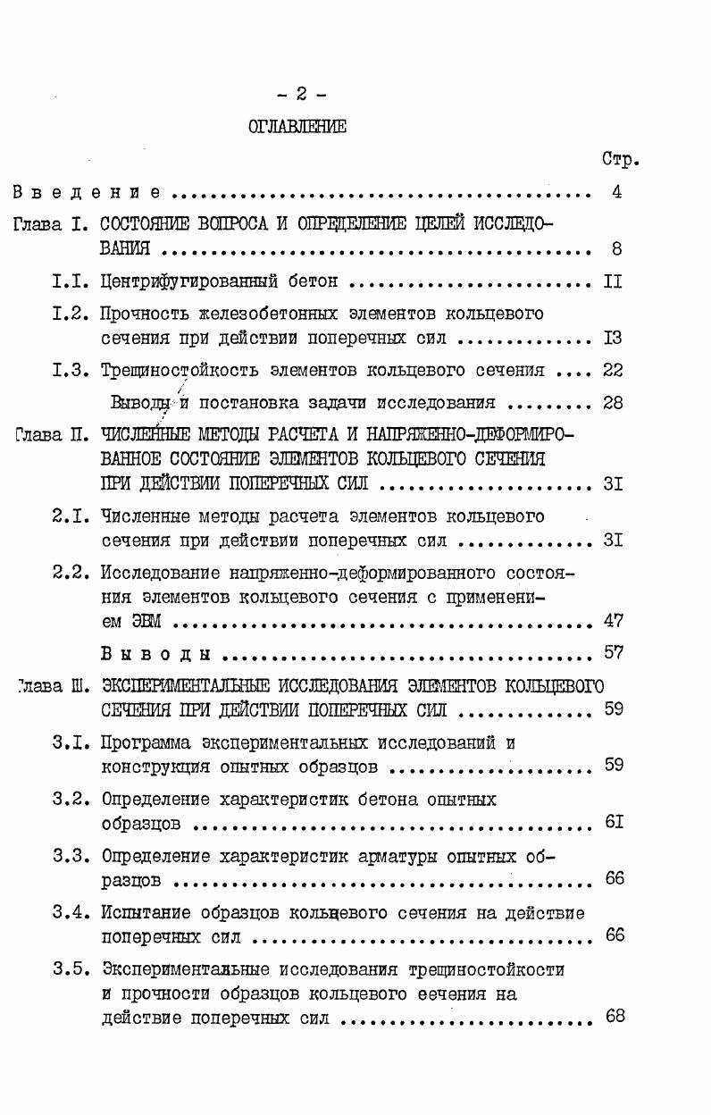 "Глава I. СОСТОЯНИЕ ВОПРОСА И ОПРЕДЕЛЕНИЕ ЦЕЛЕЙ ИССЛЕДОВАНИЯ 