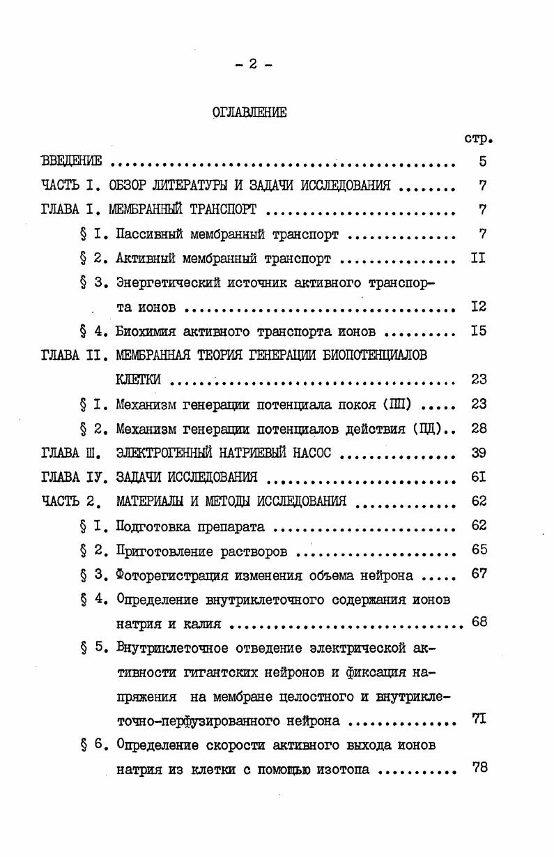 "ЧАСТЬ I. ОБЗОР ЛИТЕРАТУРЫ И ЗАДАЧИ ИССЛЕДОВАНИЯ 